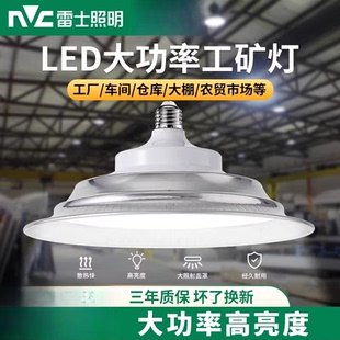 雷士照明led工矿灯厂房灯车间仓库100W超亮天棚灯E27螺口飞碟吊灯