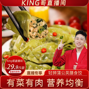 轻狮蒲公英鸡肉膳食蒸饺速食水饺轻食粗粮主食 king哥直播间
