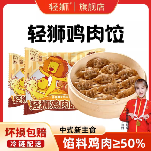 轻狮燕麦魔芋膳食饺多口味