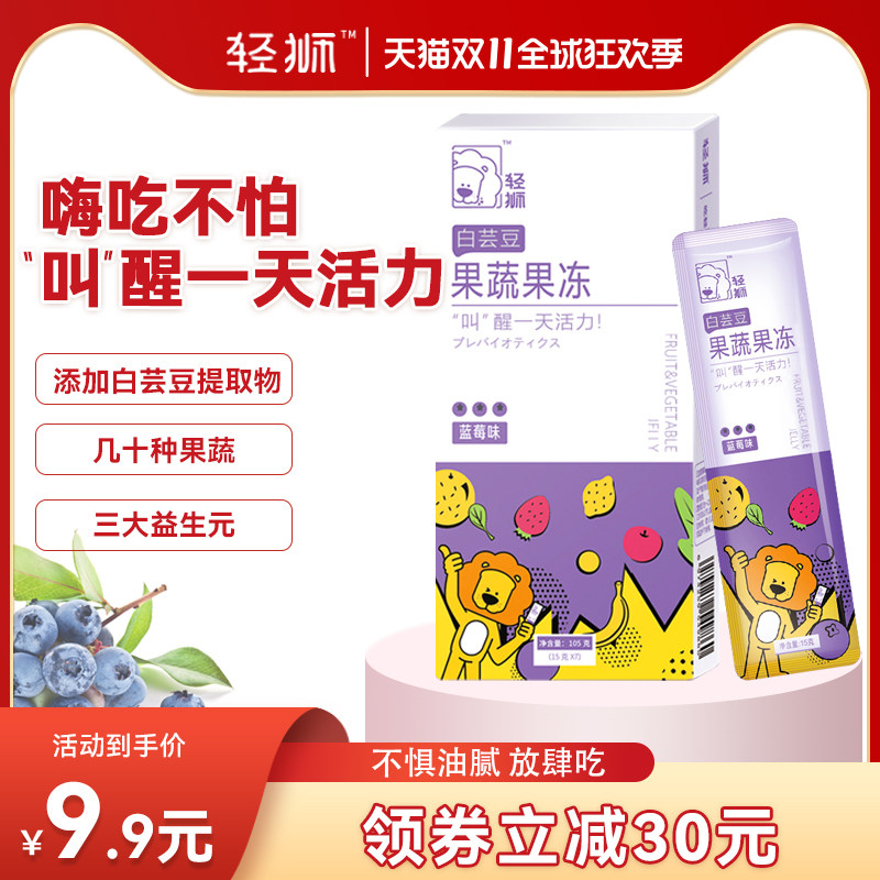 轻狮嗨吃白芸豆果蔬酵素蓝莓味果冻夜间饮益生元孝素原液正品官网