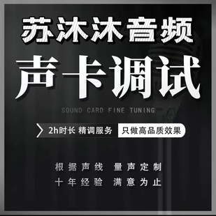 外置声卡调试专业调音师精调艾肯IXI迷笛RME录音棚唱歌机架效果