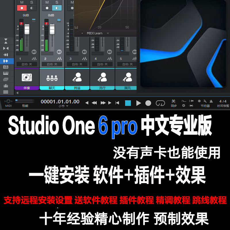 studio one5 6精调效果包主播k歌带恐龙插件机架调好预设文件