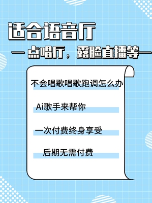 AI翻唱Ai唱歌Ai假唱 声音克隆代唱主播直播随时暂停伴奏证明真唱