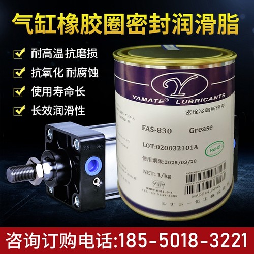 气缸润滑油脂YAMATE电磁阀润滑脂