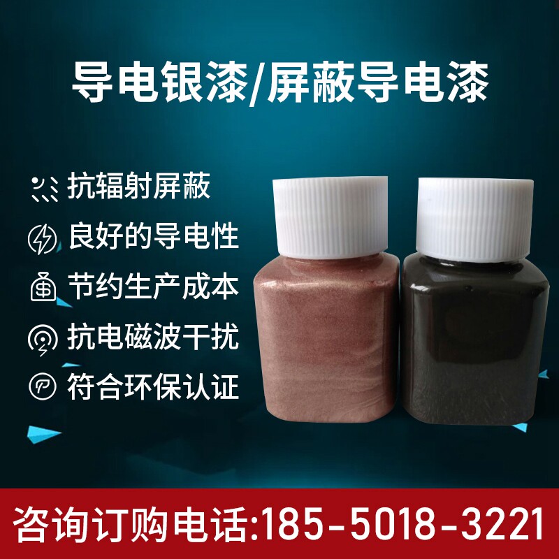 导电银漆 导电涂料 导电油漆 电磁波屏蔽干扰导电漆 银铜镍导电漆