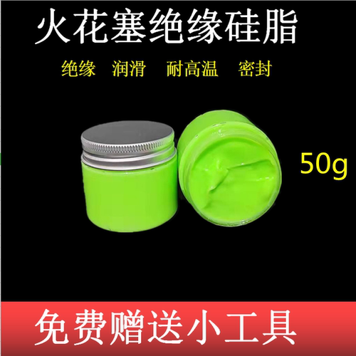 火花塞高压绝缘硅脂绿色
