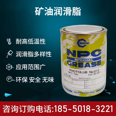 日本矿油NPC润滑脂精密润滑脂