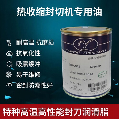 L式封切机封刀专用油高温润滑脂