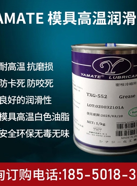 模具耐高温润滑油脂/模具斜顶导柱润滑油脂/模具高温白油防卡咬剂