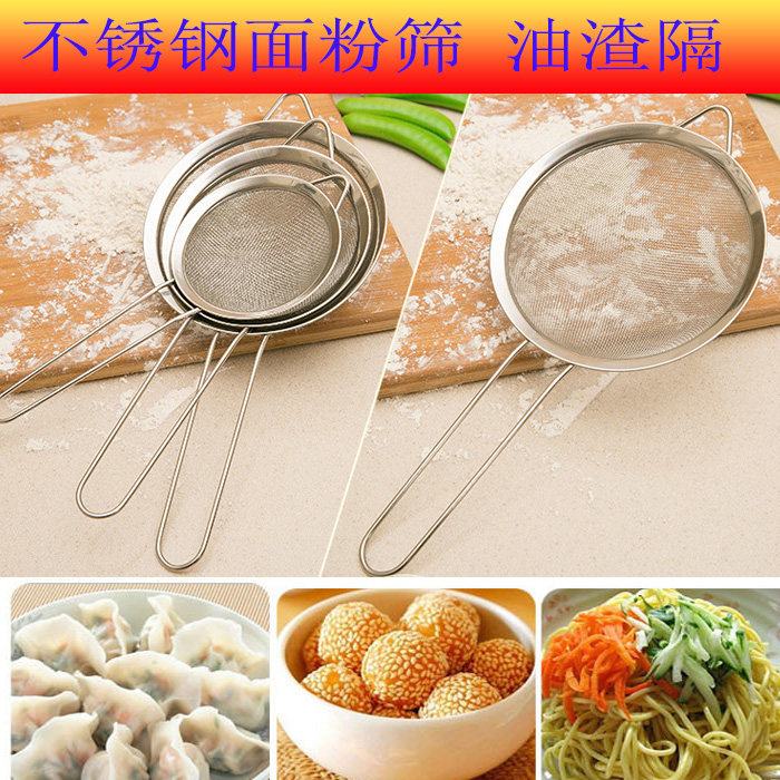 烘培工具手持面粉筛子加厚不锈钢筛网芝麻过滤网筛手动糖粉筛包邮