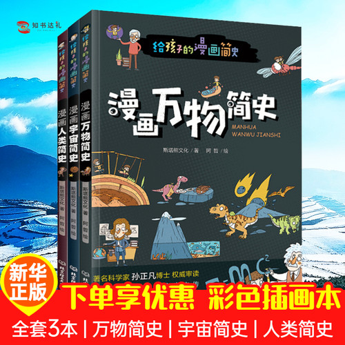 漫画万物起源价格 漫画万物起源图片 星期三 漫画万物起源价格 漫画万物起源图片 星期三
