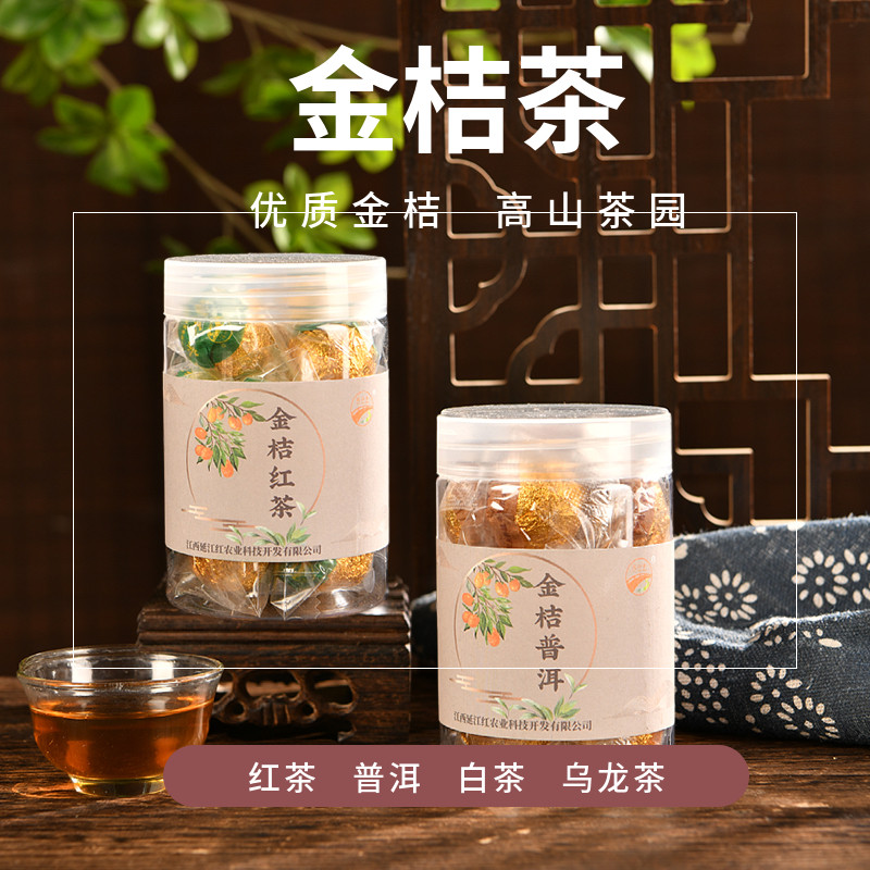 延江红金桔茶50克简装护嗓耐泡无添加养生围炉煮茶新旧包装随机发