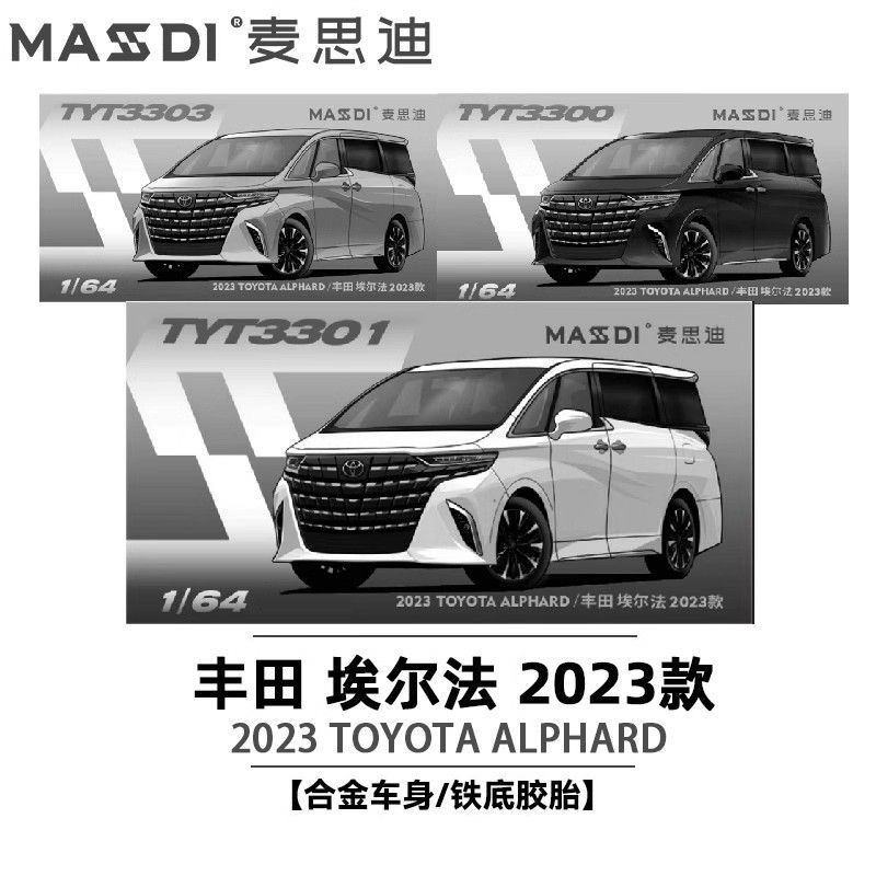 【新品】麦思迪1/64丰田埃尔法MPV合金仿真TOYOTA车模收藏摆件