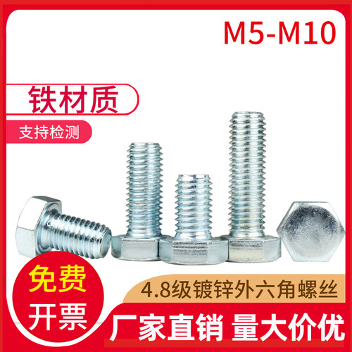 镀锌外六角加长螺杆M5M6