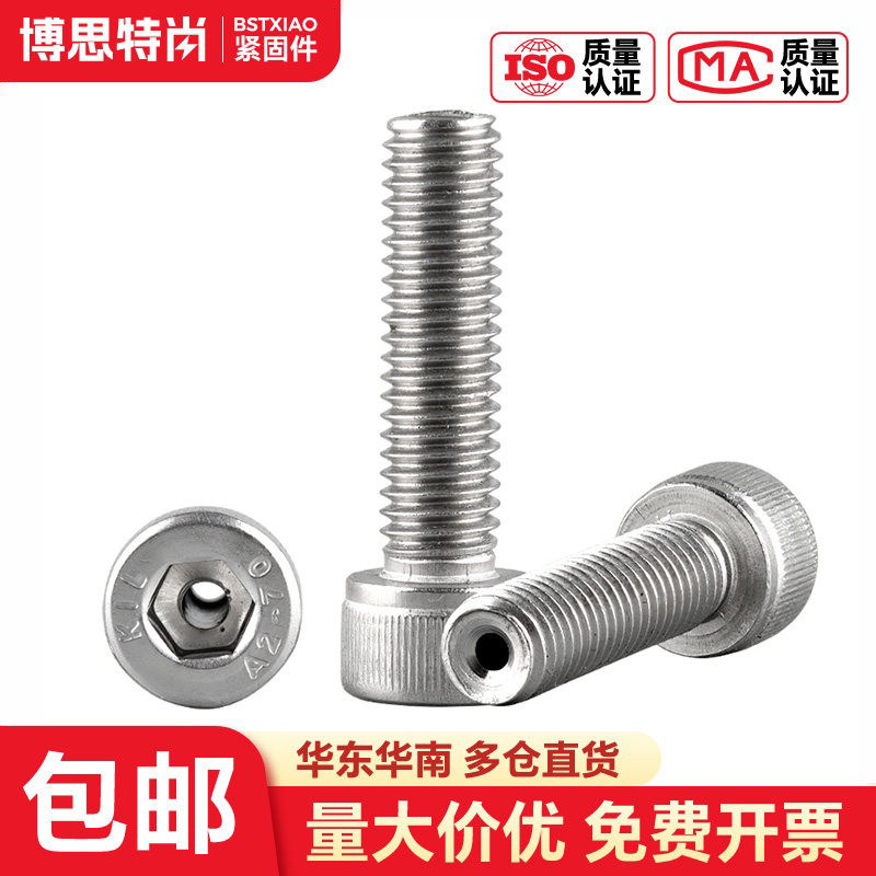 304不锈钢通孔圆柱头内六角图片