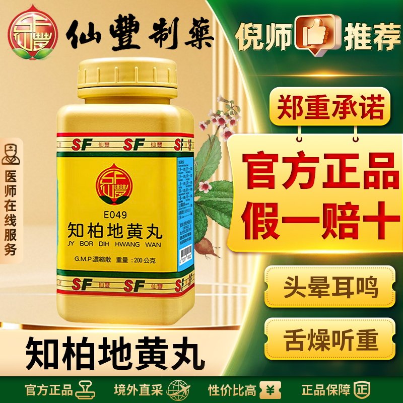 仙丰知柏地黄丸倪海厦汉方中药补肾强身阳萎早泄中药降火官方正品