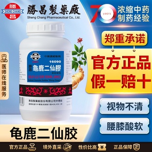 中国台湾胜昌龟鹿二仙胶浓缩细粒补精髓益气养神视物不清腰膝酸软