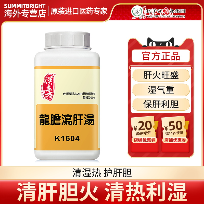 汉立方龙胆泻肝汤同仁堂肝火旺盛湿气重舒肝白带发黄有异味清肝火