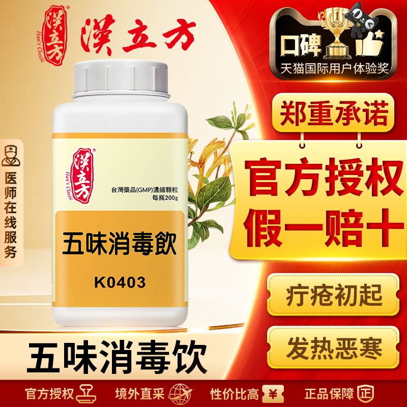 同仁堂汉立方五味消毒饮痤疮药内服口腔溃疡专用药降火清热解毒