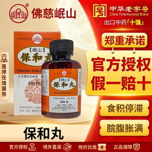 岷山保和丸儿童食欲不振积食腹胀健胃消食调节胃肠功能官方正品