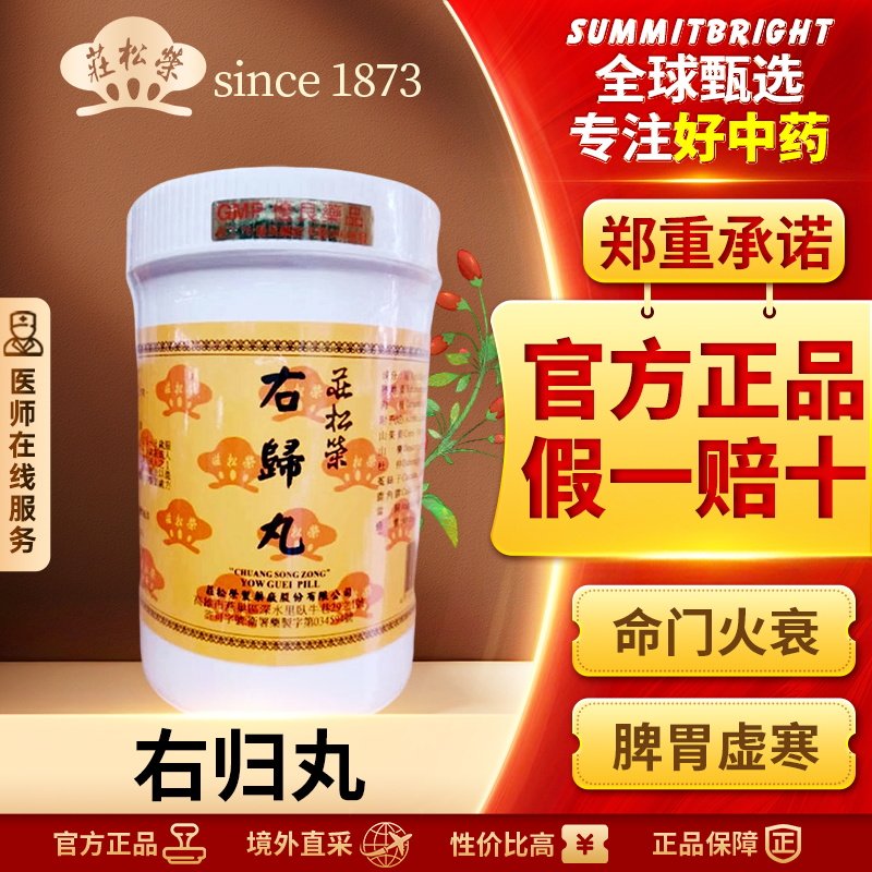 庄松荣右归丸1000粒肾虚腰酸背痛脾胃虚寒锁阳固精肾阳虚体质调理
