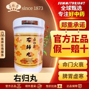 庄松荣右归丸1000粒肾虚腰酸背痛脾胃虚寒锁阳固精肾阳虚体质调理