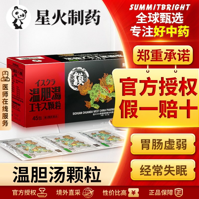 日本星火汉方温胆汤颗粒理气和胃利胆肠胃虚弱头晕失眠不安45包