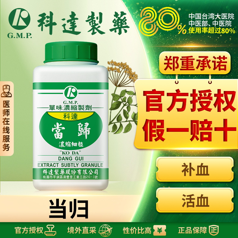 科达制药当归浓缩颗粒100g中药材官方旗舰店正品补血活血通经止痛