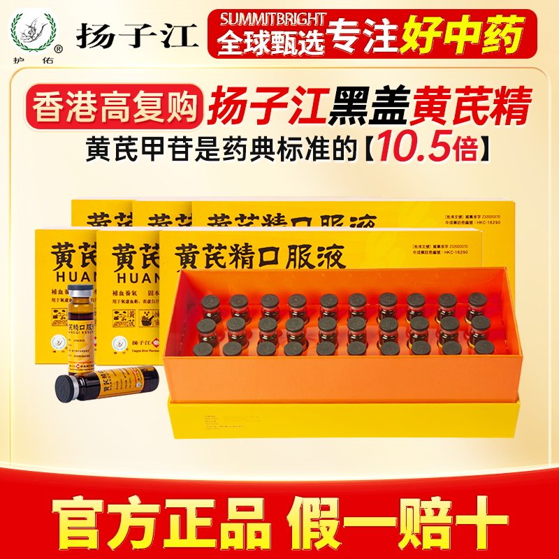 扬子江龙凤堂港版黄芪精口服液礼盒装补气养血健脾盗汗止汗×6盒