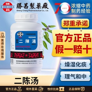 胜昌二陈汤浓缩散燥湿化痰理气和中改善恶心呕吐眩晕食伤宿醉