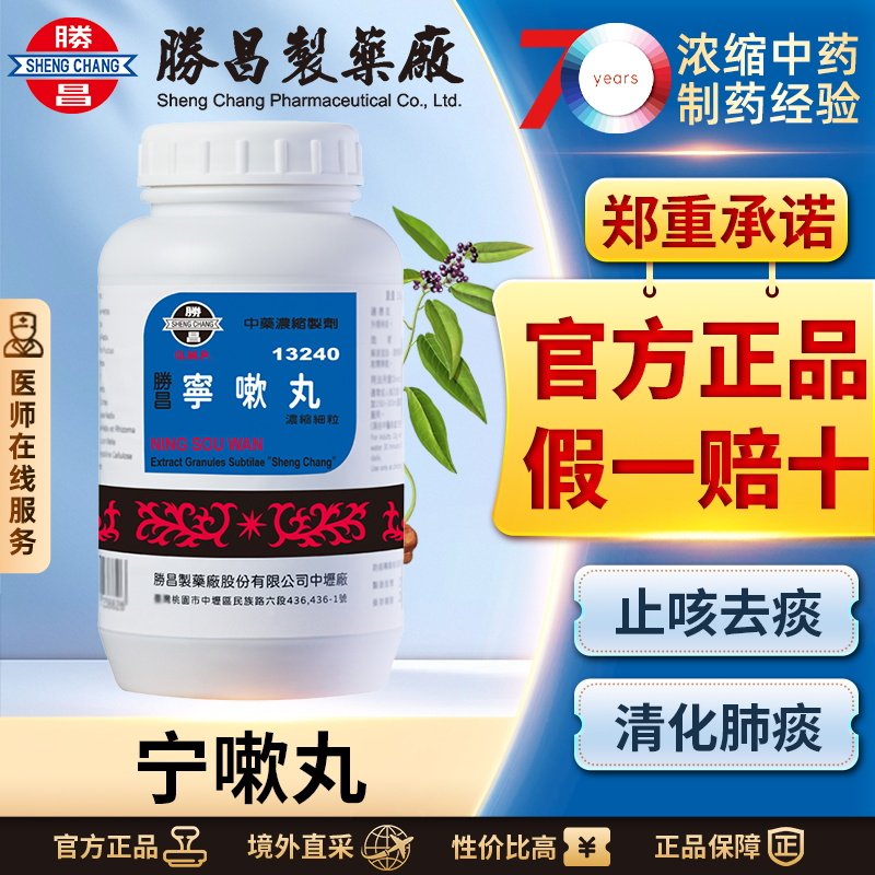 胜昌宁嗽丸清肺化痰止咳平喘缓解感冒咳嗽鼻塞流涕支气管炎