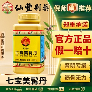 七宝美髯丹中国台湾仙丰汉方中药颗粒倪海厦推荐乌发脱发肾虚正品