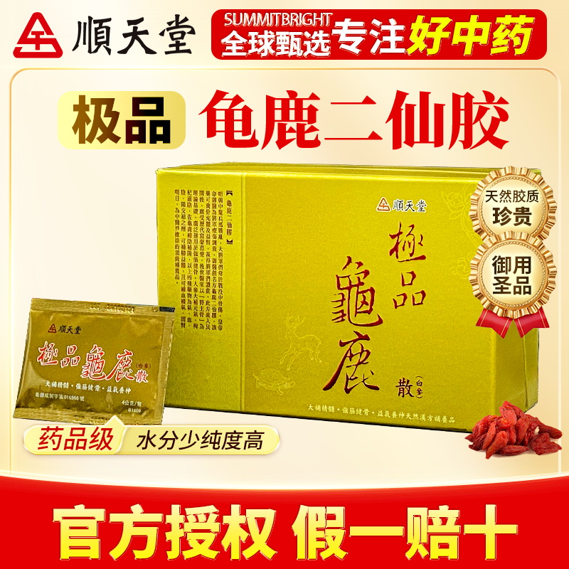 顺天堂极品龟鹿散龟鹿二仙胶补精强肾补气养血明目腰膝酸软无力