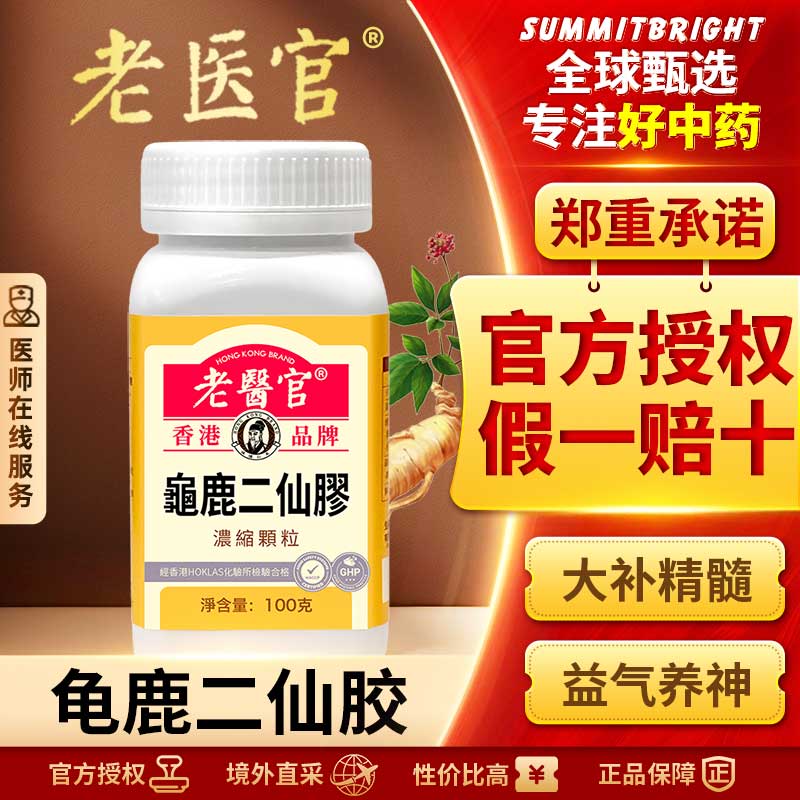 老医官龟鹿二仙胶浓缩颗粒补精强肾大补精髓养血明目腰膝酸软无力