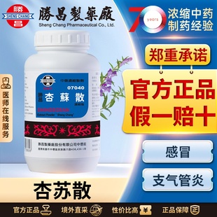 胜昌杏苏散浓缩散头痛止咳化痰润肺消炎鼻塞喉咙消炎舌苔发白