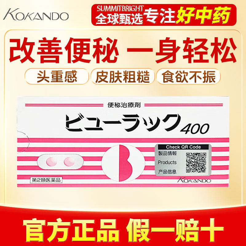 日本皇汉堂小粉丸400粒便秘丸粉色清肠助排宿便润肠通便官方正品