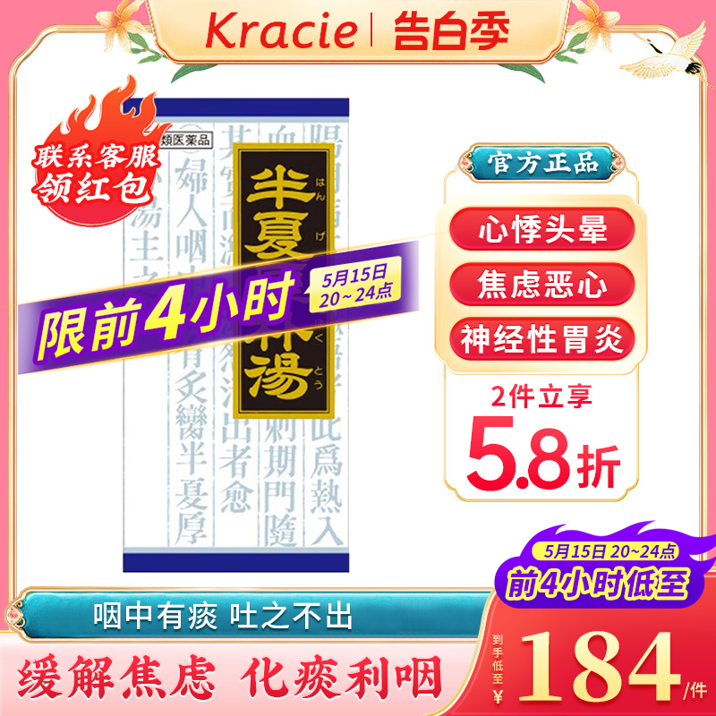 日本Kracie汉方半夏厚朴汤非丸止咳中成药和胃咽喉不适化痰理气 OTC药品/国际医药 国际肠胃用药 原图主图