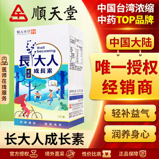 顺天堂长大人成长素儿童青少年促进生长发育长高增高提高免疫力