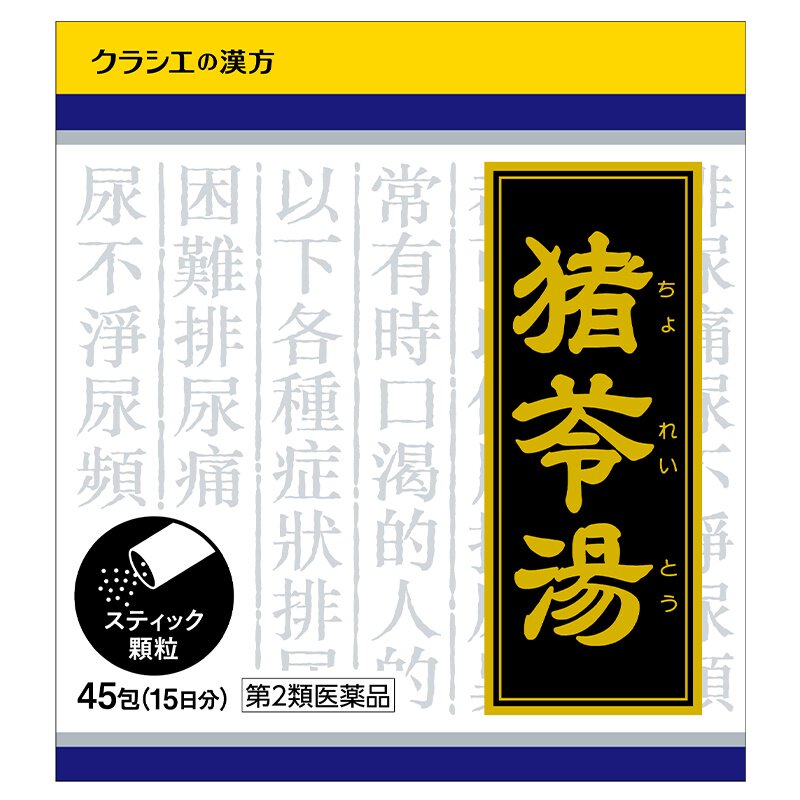 Kracie猪苓汤浓缩颗粒45包利水渗湿清热改善小便不利淋涩疼痛口干