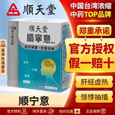 顺天堂顺宁意散剂肝经虚热惊悸抽搐呕吐痰涎睡臥不安腹胀少食正品