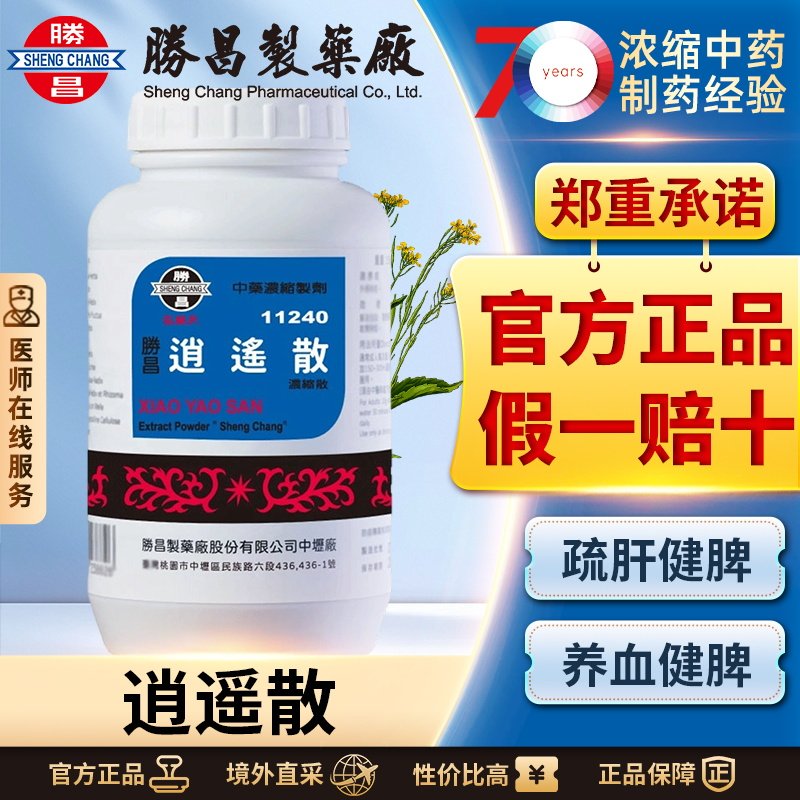 胜昌逍遥散浓缩散调经补气养血健脾月经不调头晕经期推迟量少