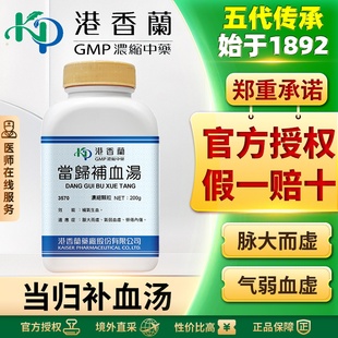 港香兰当归补血汤浓缩颗粒补气生血气弱血虚劳倦内伤