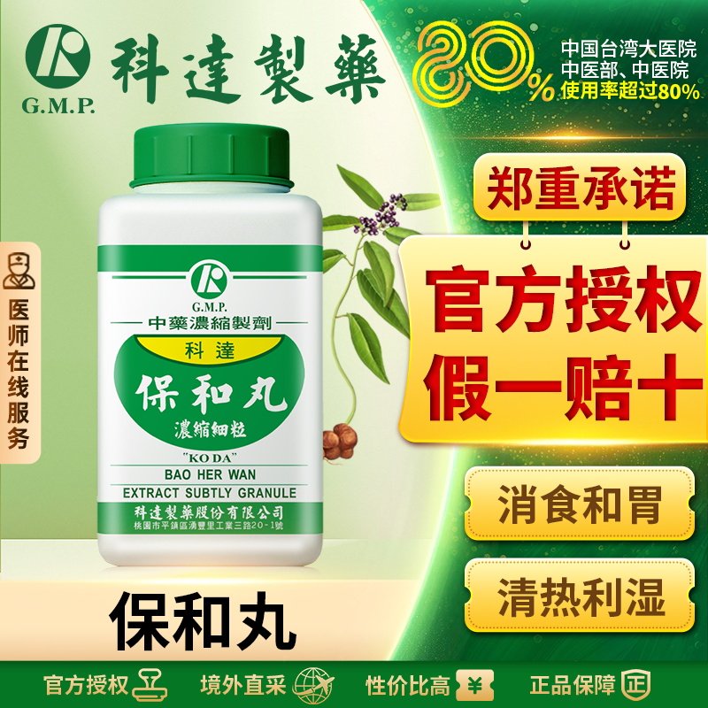 科达保和丸小儿消食二陈汤焦三仙积食化食儿童食欲不振