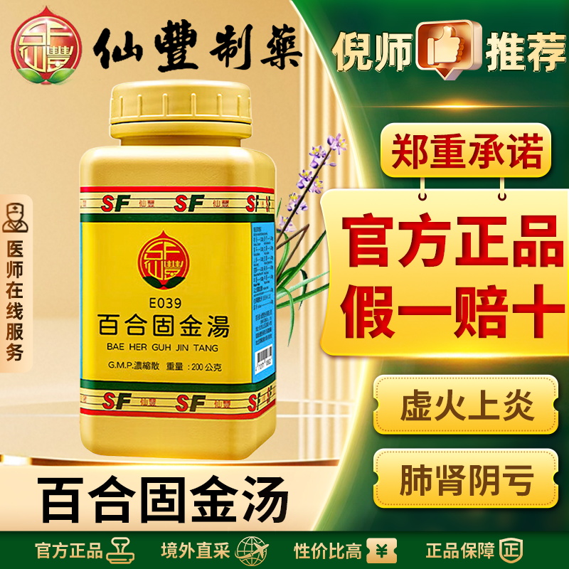 仙丰百合固金汤倪海厦养阴润肺止咳化痰咳嗽气喘咽痛咽炎肺结核
