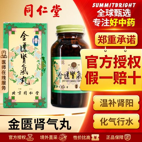 用于肾虚、腰膝酸软、畏寒肢