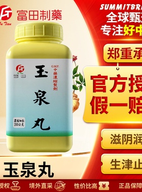 富田玉泉丸颗粒养阴生津止渴调节代谢干咳口干心烦上火小便频数
