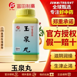 富田玉泉丸颗粒养阴生津止渴调节代谢干咳口干心烦上火小便频数