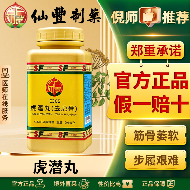 仙丰虎潜丸汉方中药滋阴降火强壮筋骨腰膝酸软下肢萎弱骨质疏松