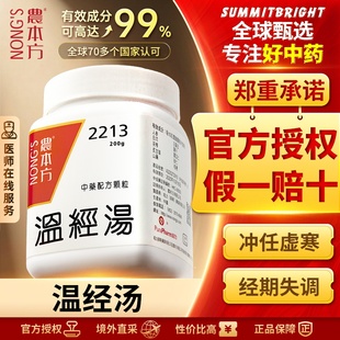 农本方温经汤中药配方颗粒温经散寒养血祛瘀月经失调小腹冷痛