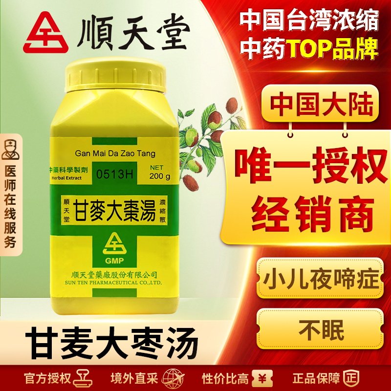 顺天堂甘麦大枣汤浓缩散养心安神和中缓急补脾益气润肺止咳心悸